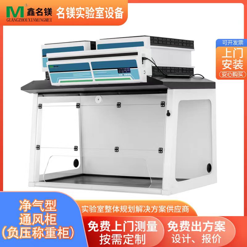 凈氣型通風(fēng)柜